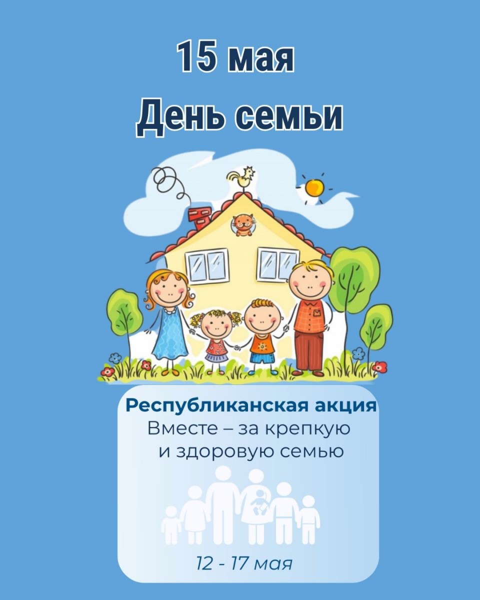 День семьи